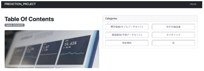 予測モデルアプリ