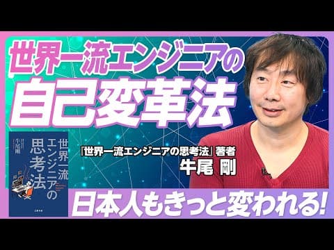 世界一流エンジニアの自己変革法