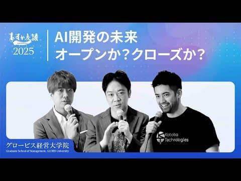 オープンソースか、クローズドか。生成AI開発の覇権を握るモデルはどっちだ？