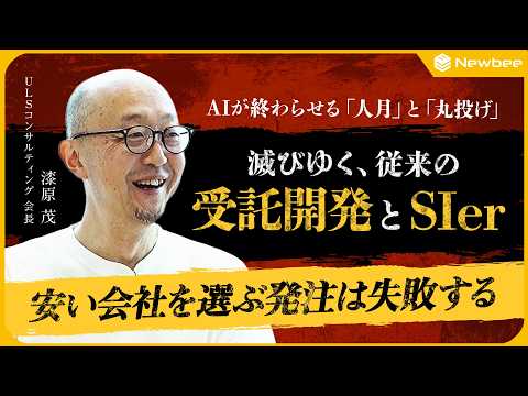 AIは“人月ビジネス”を終わらせる
