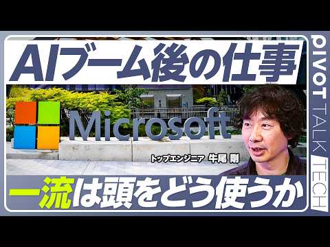 AIエージェントブーム後の世界。一流は頭をこう使う