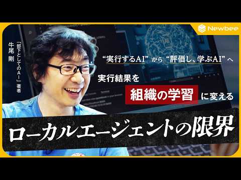 部下としてのAI、上司としての人間を徹底解説