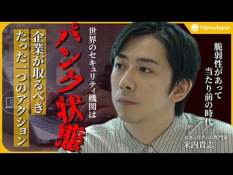 世界がお手上げ、AI時代のセキュリティ