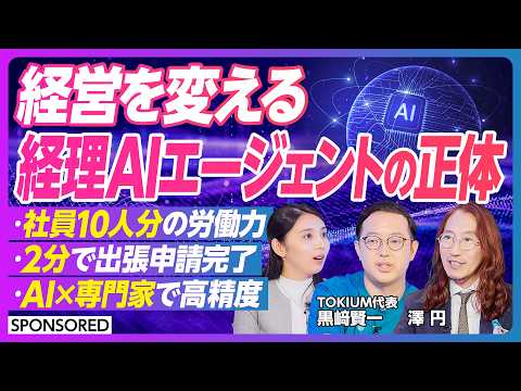 経営も営業も経理も変わるAIの正体