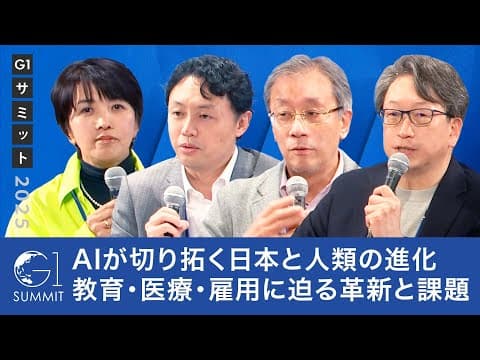 AIが切り拓く日本と人類の進化